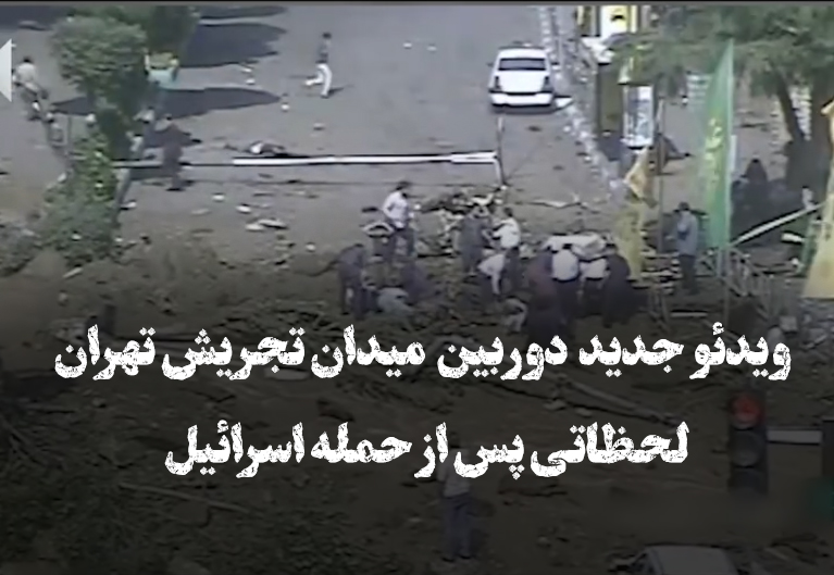 حمله اسرائیل به میدان تجریش تهران