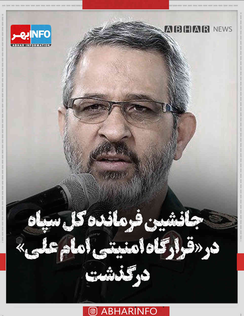 جانشین فرمانده کل سپاه