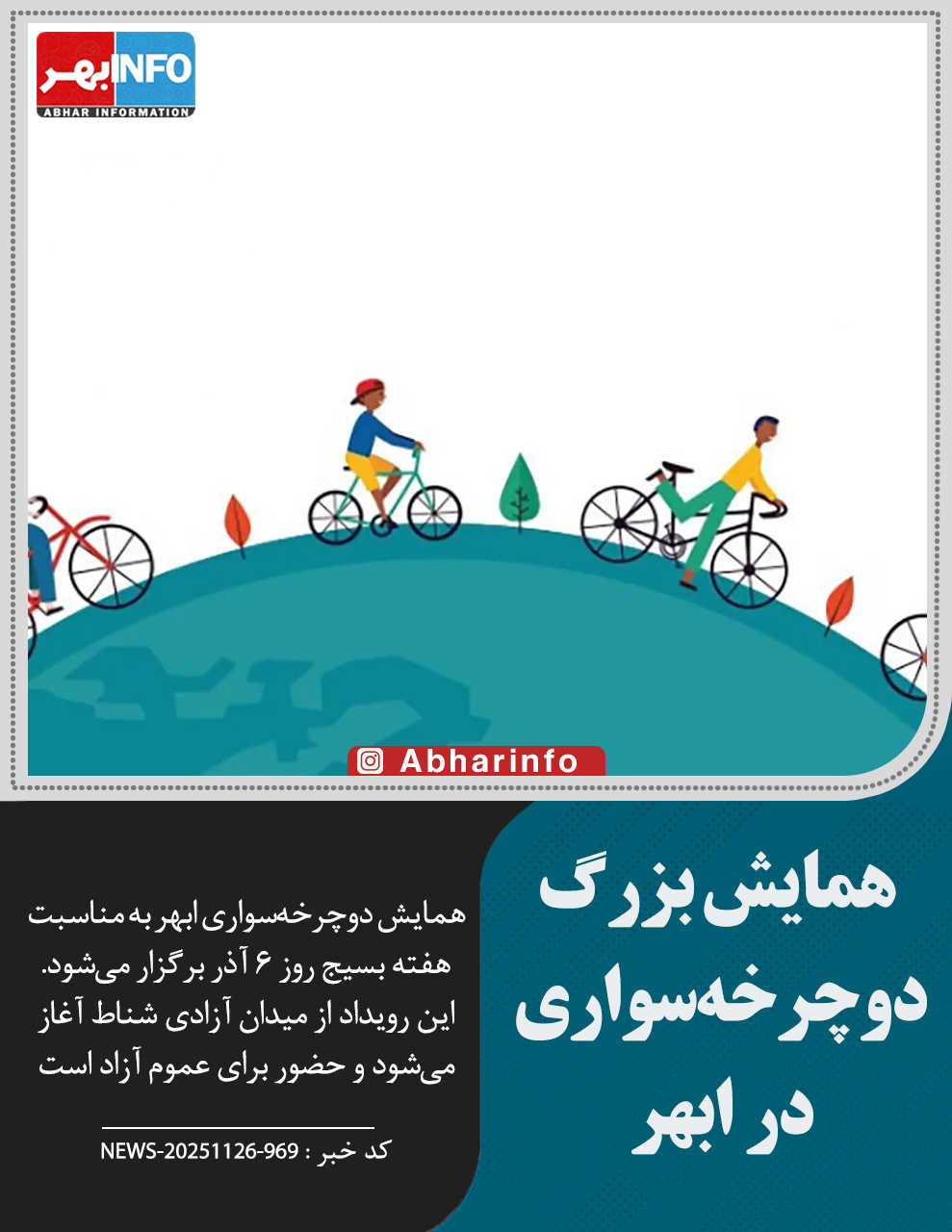 برگزاری همایش بزرگ دوچرخه‌سواری در ابهر