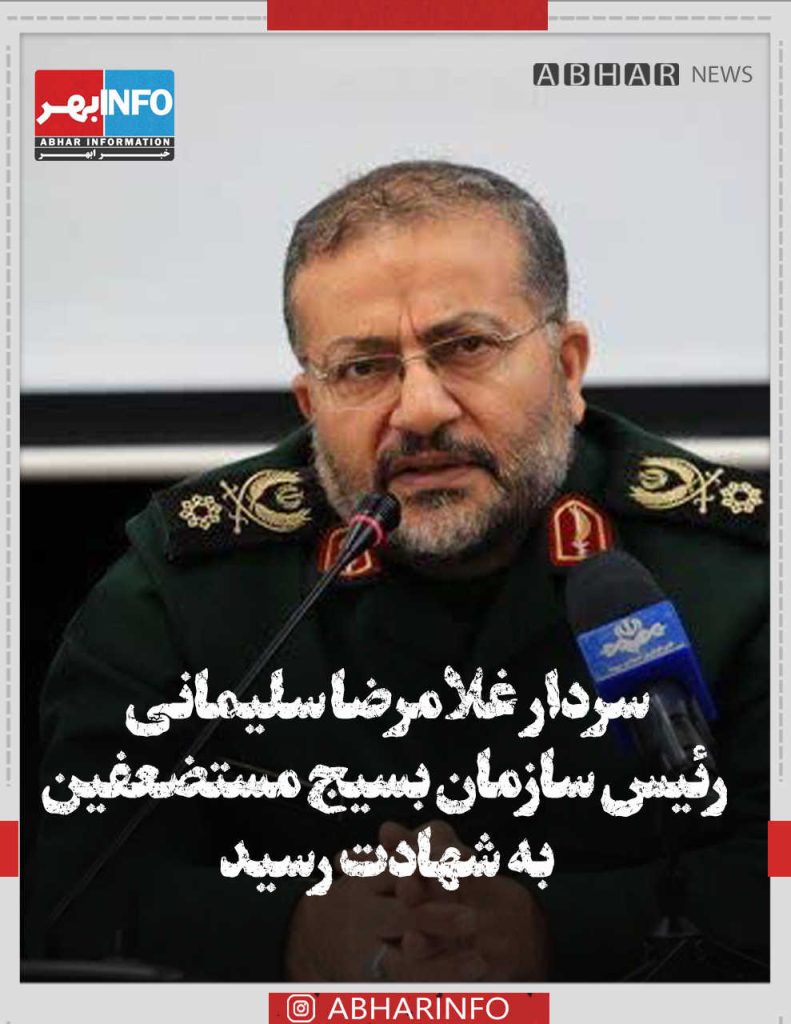 سردار غلامرضا سلیمانی به شهادت رسید