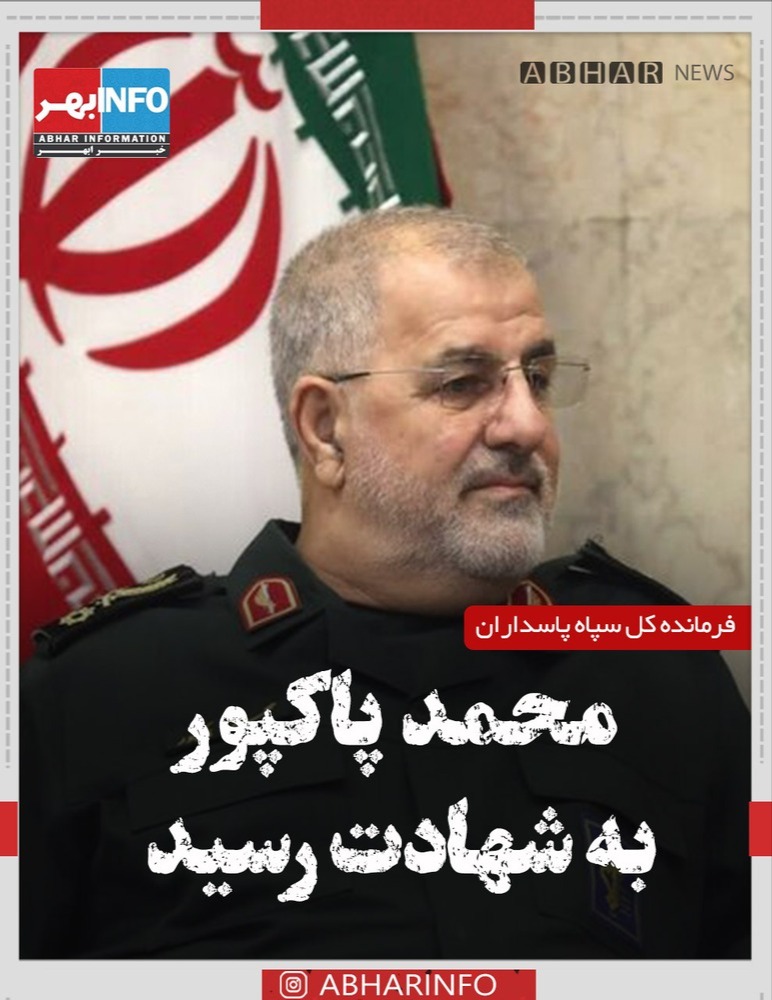 سردار سرلشکر پاسدار محمد پاکپور، فرمانده کل سپاه پاسداران