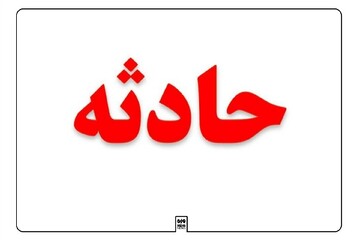 شهادت 14 نفر بر اثر انفجار مهمات عمل نکرده در استان زنجان