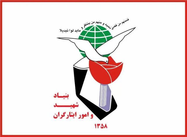 پرداخت وام 4 میلیارد ریالی به ایثارگران معسر ابلاغ شد