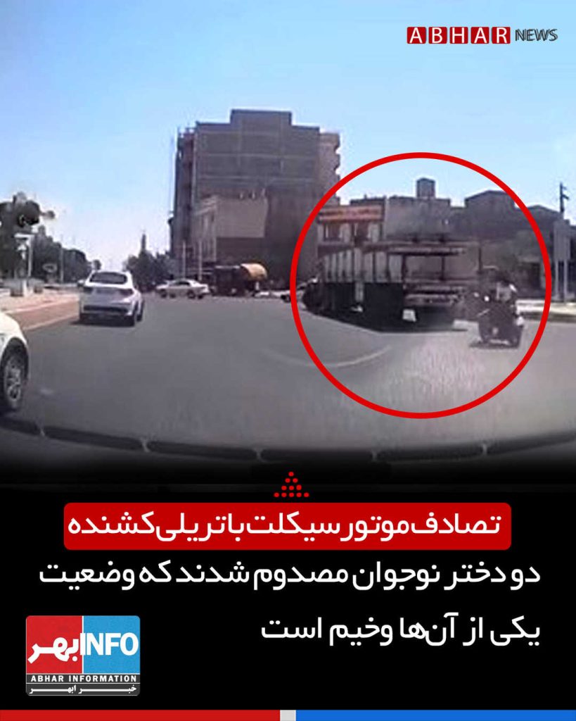 تصادف موتورسیکلت با تریلی کشنده در میدان ترمینال ابهر