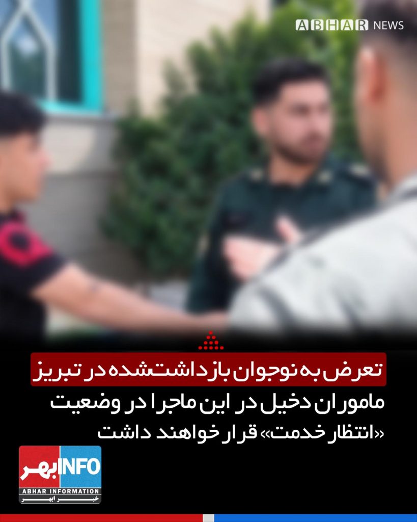 تعرض به نوجوان بازداشت شده